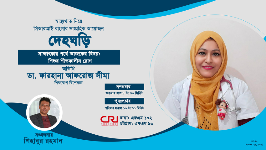 দেহঘড়ি পর্ব-৪৫_fororder_d5