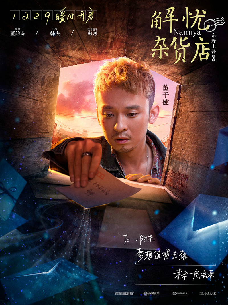 《解忧杂货店》七大主演集结“召唤”成龙