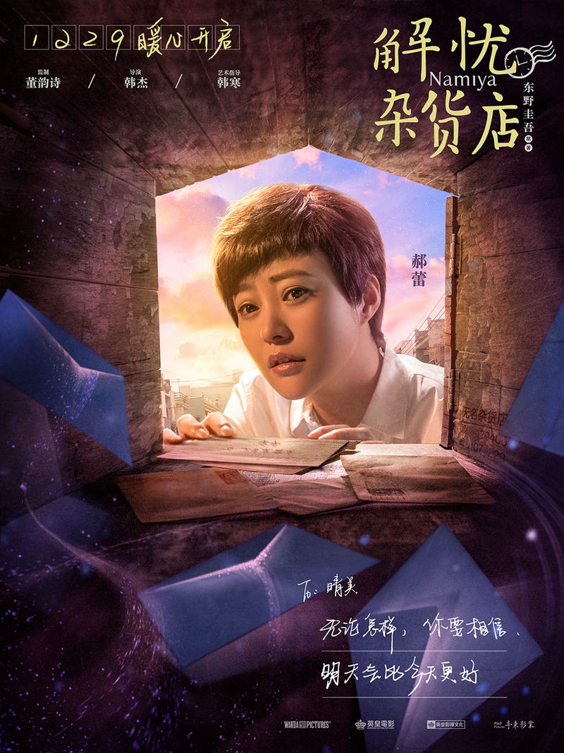 《解忧杂货店》七大主演集结“召唤”成龙