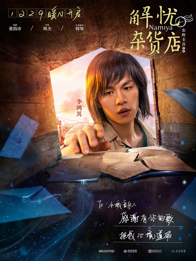 《解忧杂货店》七大主演集结“召唤”成龙