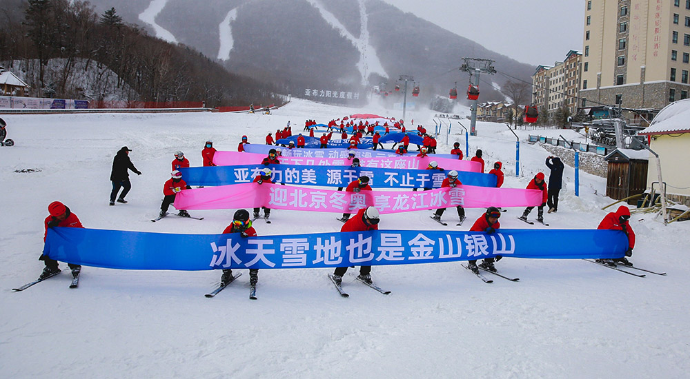 文旅推介雲助力 滑雪勝地線上游——第十九屆亞布力滑雪節啟幕