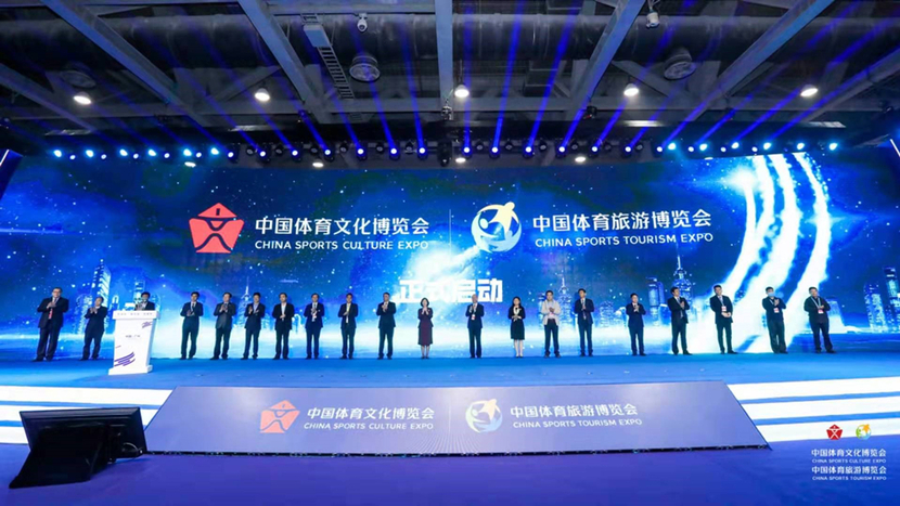 2021中国体育文化博览会中国体育旅游博览会开幕_fororder_两个博览会开幕