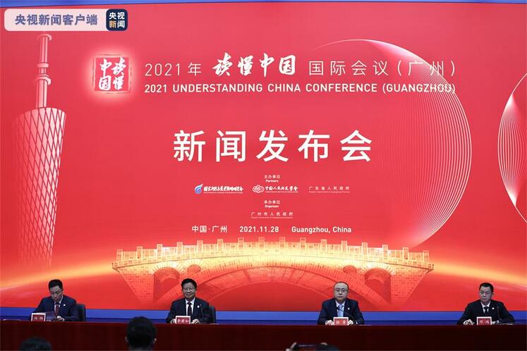 برگزاری نشست بین المللی "شناخت چین" 2021 از یکم دسامبر در گوانگ جوئو_fororder_1