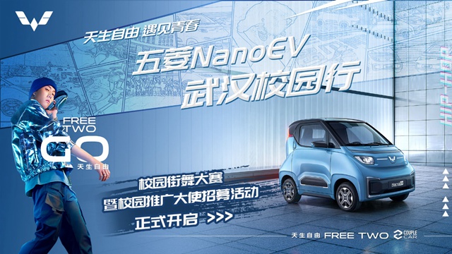 【汽車頻道 資訊+要聞列表】五菱NanoEV開啟武漢校園行活動_fororder_image001