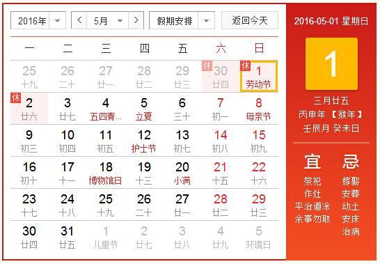 五一拼假攻略 3天假期瞬間變為9天（圖）