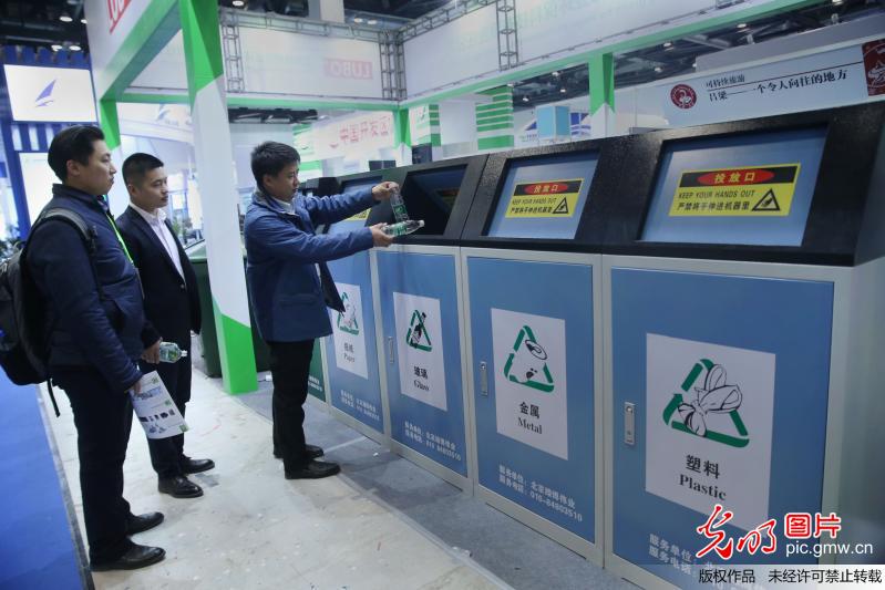中国国际循环经济展览会在北京举行
