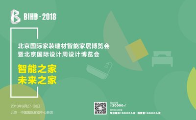 居然之家打造北京建材展 助力智慧家居打破瓶頸