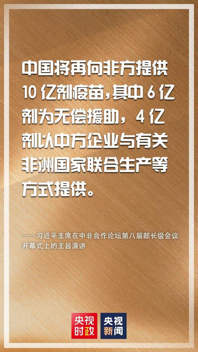 金句來了！習近平在中非合作論壇第八屆部長級會議開幕式上發表主旨演講