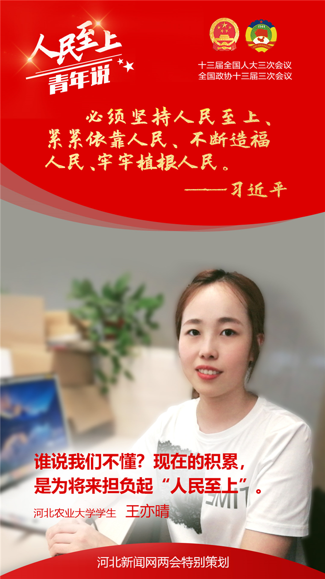 人民至上青年说