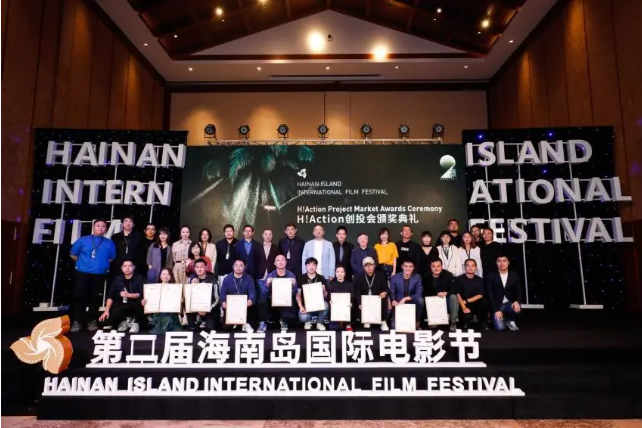 海南岛国际电影节H!Action创投会六月开启报名通道