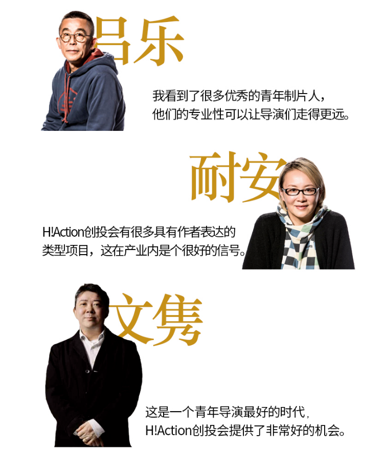 海南岛国际电影节H!Action创投会六月开启报名通道