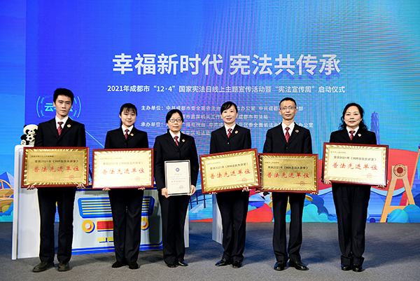 2021年成都市“宪法宣传周”活动正式启动_fororder_领奖现场-供图-成都市司法局1