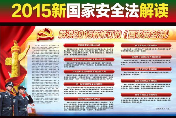 新国家安全法简析