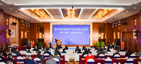 引导冷链物流产业健康发展 自贡市冷链物流产业协会正式成立_fororder_1活动现场（摄影-赵丽）