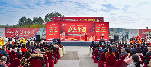 自貢智慧冷鏈物流電商園開園 已簽署14個重大項目戰略合作協議_fororder_1開園儀式現場（攝影-趙麗）