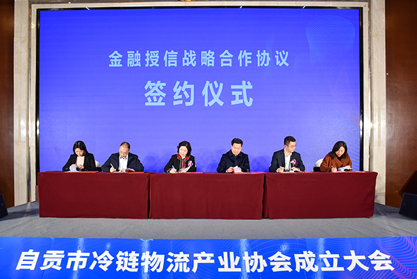 引导冷链物流产业健康发展 自贡市冷链物流产业协会正式成立_fororder_6签约现场（摄影-赵丽）