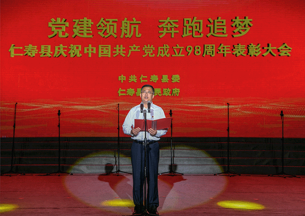 眉山仁寿举行庆祝中国共产党建党98周年表彰大会暨歌咏大赛