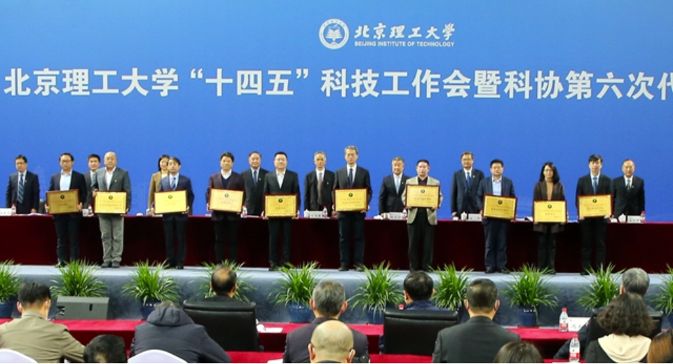 北京理工大学管理与经济学院荣获北京理工大学“十三五”科技工作先进单位及多项奖项