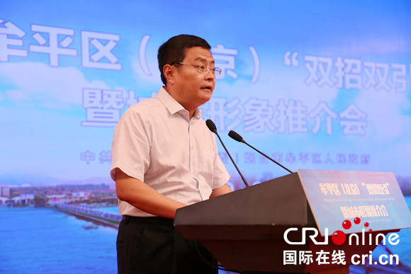 【赵博】烟台市牟平区在京举行“双招双引”暨城市形象推介会