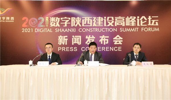 2021数字陕西建设高峰论坛将于12月9日-10日在铜川举行_fororder_图片8