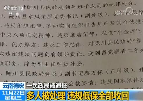 云南德宏一民政局被通报 70%干部职工亲属违规吃低保