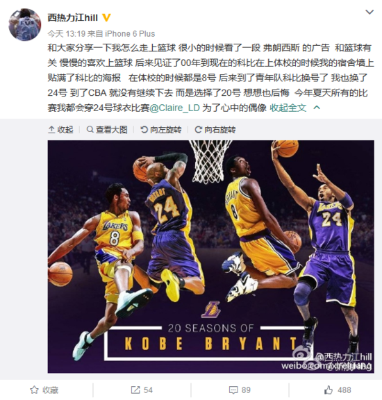 西熱:後悔進CBA沒再穿24號 昔日曾貼滿科比海報 西熱:後悔進CBA沒再穿24號 昔日曾貼滿科比海報