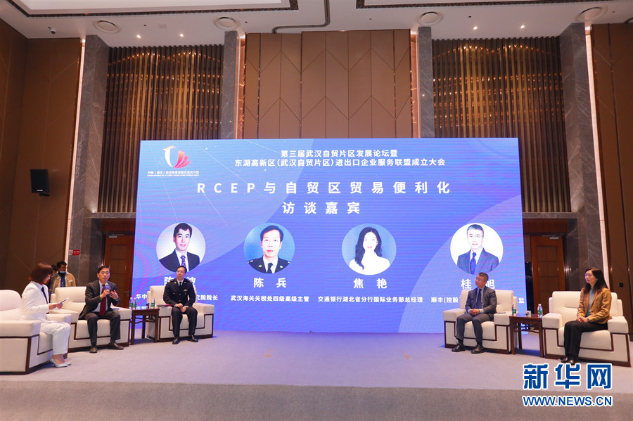 第三届武汉自贸区发展论坛举行 嘉宾共话双循环格局下的贸易便利化