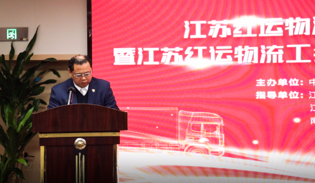 红心向党 初心永驻——江苏红运物流流动党支部召开成立仪式