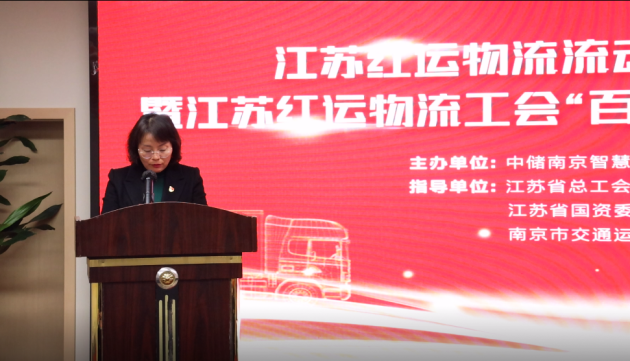 红心向党 初心永驻——江苏红运物流流动党支部召开成立仪式