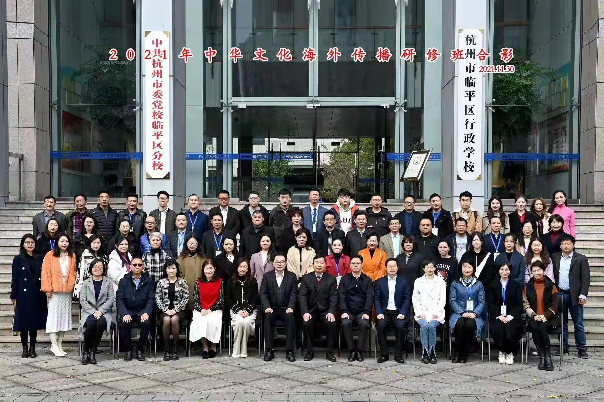 2021年中华文化海外传播研修班于浙江临平顺利举办_fororder_图片7