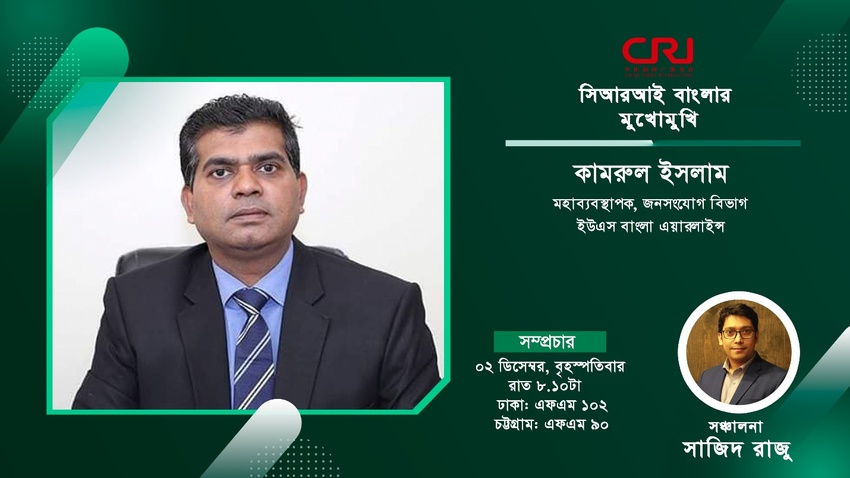 “সহযোগিতা পেলে বিদেশী এয়ারলাইন্সের সঙ্গে প্রতিযোগিতা করতে পারবে বাংলাদেশী প্রতিষ্ঠানগুলো”_fororder_jingji8