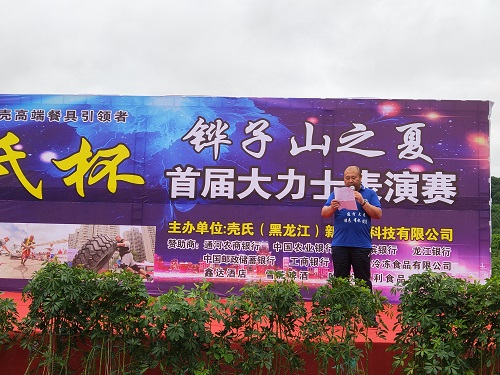 【黑龙江】“壳氏杯·铧子山之夏”大力士表演赛在哈尔滨通河县举行