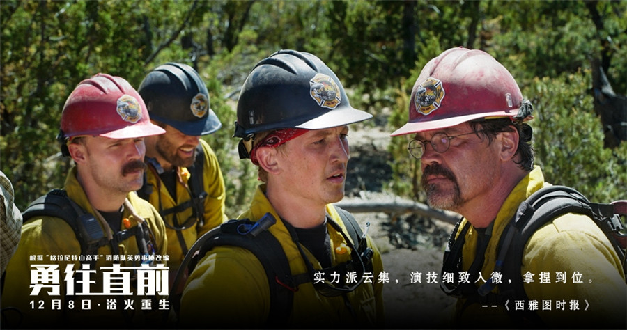 年度佳作《勇往直前》曝预告 真实事件改编引关注