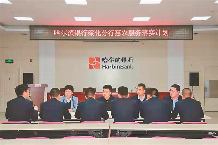 金融活水滋養新農人 哈爾濱銀行助力龍江農業現代化十二項工程