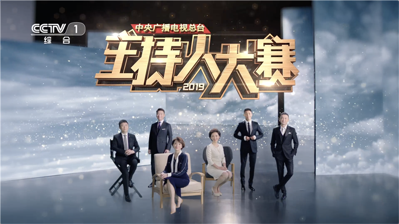 倪萍何炅齐发声 中央广播电视总台2019主持人大赛引期待