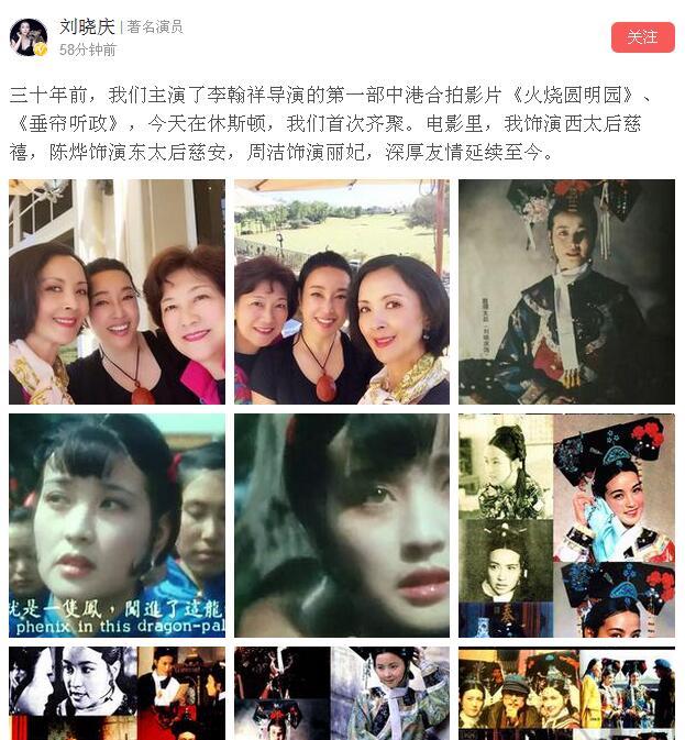 《火烧圆明园》主演再聚首 30年了刘晓庆周洁仍年轻漂亮