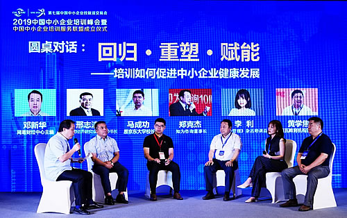 2019中國中小企業培訓峰會在京舉辦 2019中國中小企業培訓峰會在京舉辦