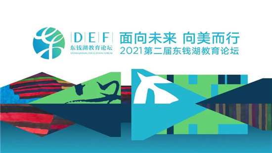 第二届“东钱湖教育论坛”即将拉开帷幕 　中外嘉宾共话“美育”新格局_fororder___172.100.100.3_temp_9500033_1_9500033_1_1_81c533ce-e56a-4c42-8cde-ffb3f86b5ac4