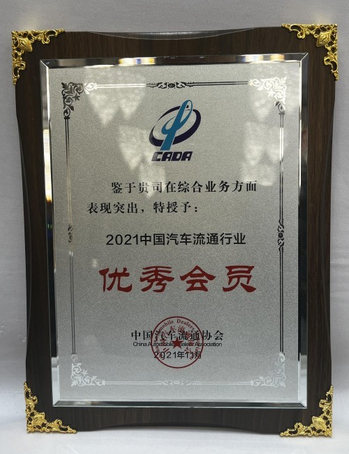 人人车摘得“2021中国汽车流通行业优秀会员”称号 整合资源助推二手车交易效率提升