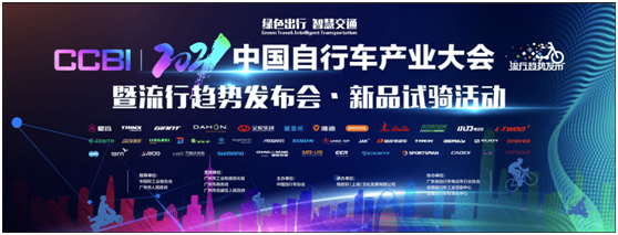 把握趋势 预见未来——2022流行趋势发布·新品试骑活动闪耀花城