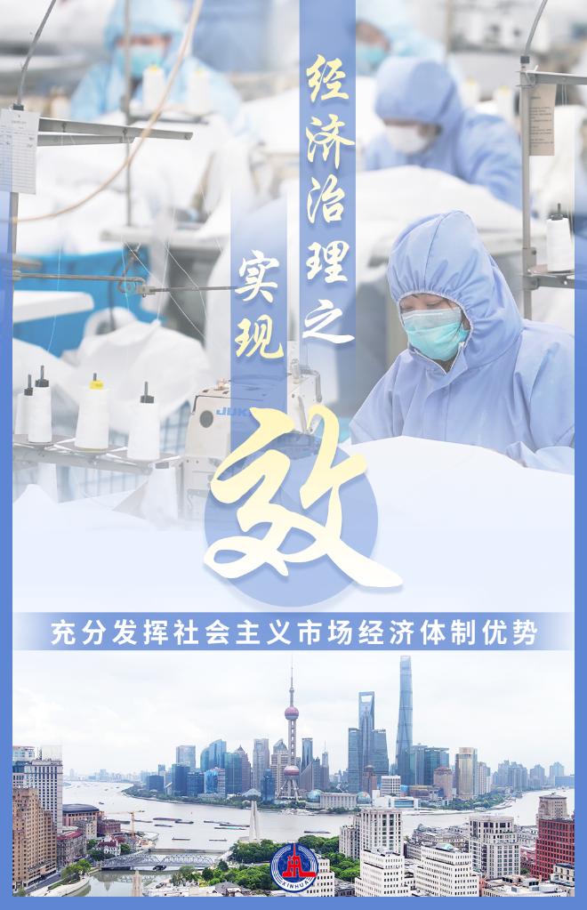 从“效”字看更好处理政府和市场关系——习近平经济思想的生动实践述评之三