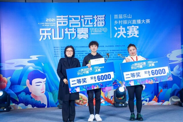 声名远播 乐山节奏 ——首届乐山乡村振兴直播大赛决赛圆满落幕