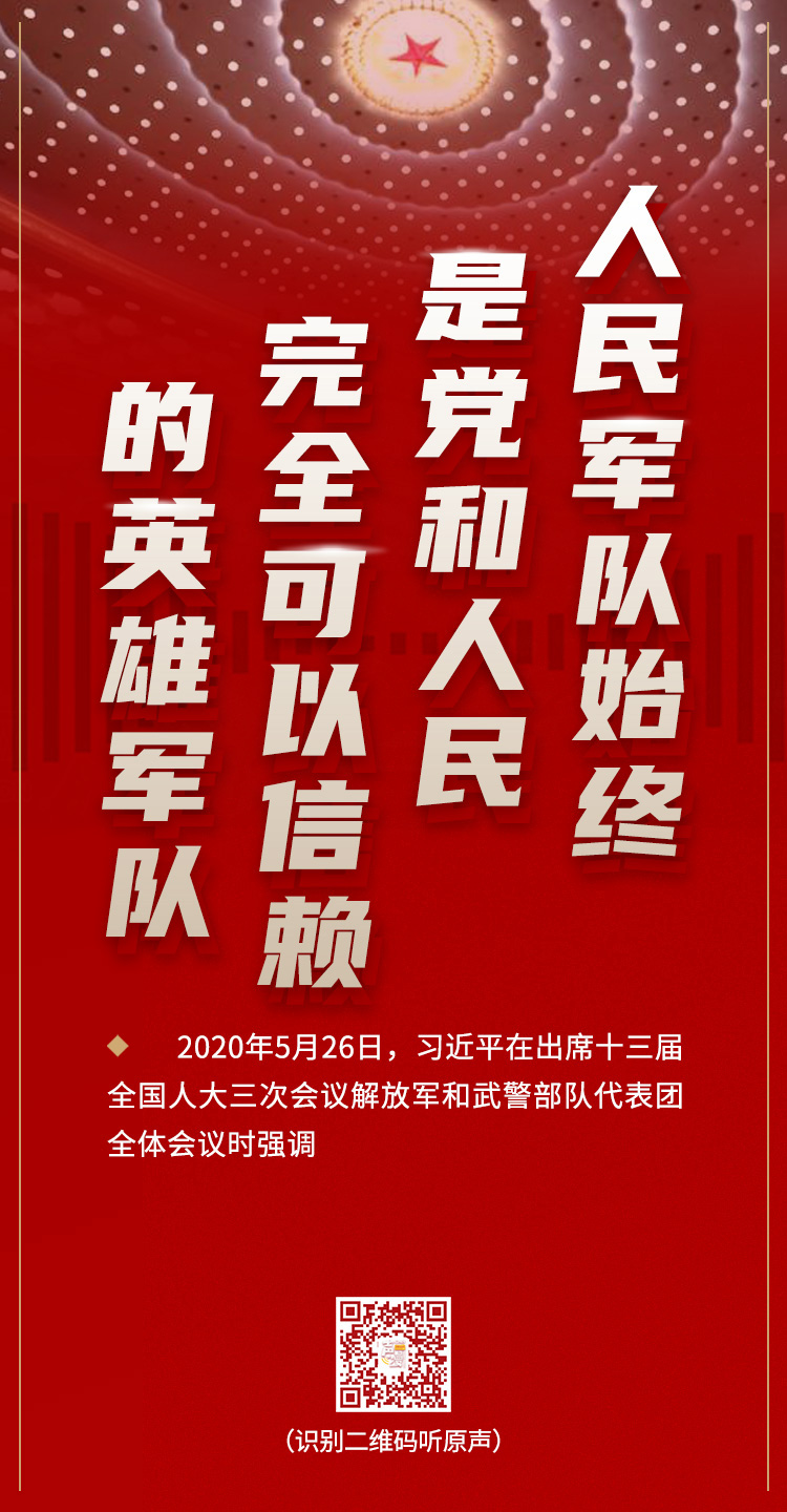 声漫习近平人民军队始终是党和人民完全可以信赖的英雄军队