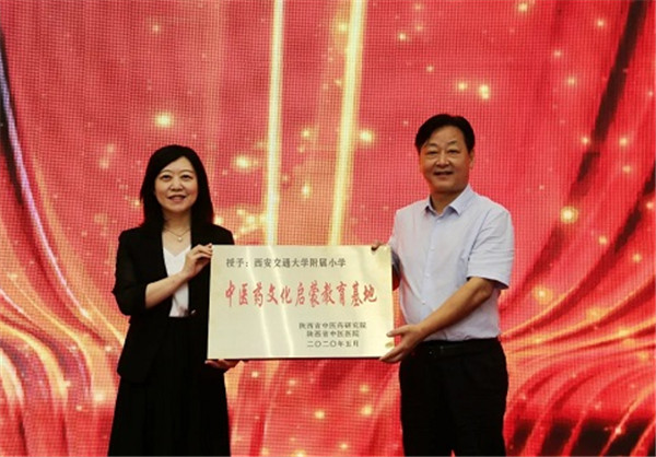 【A】陕西省中医药研究院与西安交通大学附属小学联合建设“中医药文化启蒙教育基地”
