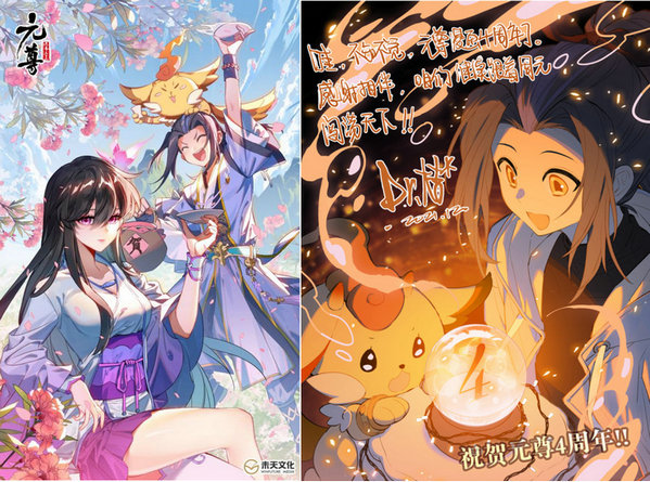 时光飞逝  《元尊》漫画4周年生日会精彩回顾