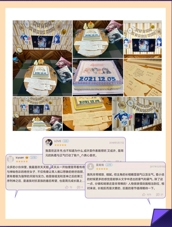 时光飞逝  《元尊》漫画4周年生日会精彩回顾