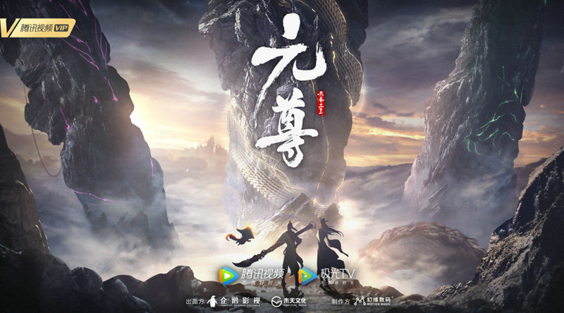 时光飞逝  《元尊》漫画4周年生日会精彩回顾