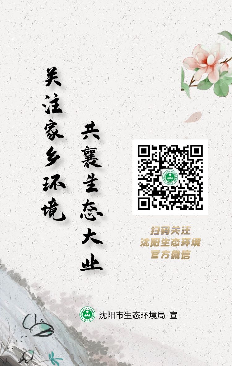“美麗中國，我是行動者”瀋陽市生態環保主題繪畫攝影大賽5月28日開啟網絡投票