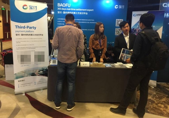 宝付出席中国互联网保险大会 加速构建产业新生态 宝付出席中国互联网保险大会 加速构建产业新生态