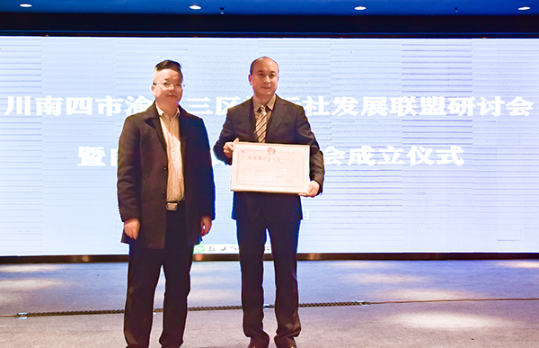 共谋旅游行业高质量发展 自贡市旅行社协会正式成立_fororder_4现场为自贡旅行社协会授牌（摄影-赵丽）